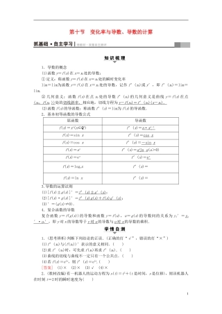 （浙江专版）高考数学一轮复习 第2章 函数、导数及其应用 第10节 变化率与导数、导数的计算教师用书-人教版高三全册数学试题