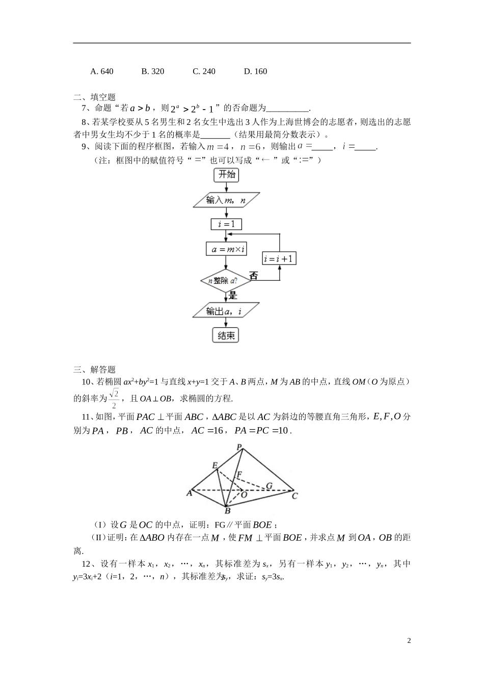高二数学上学期期末复习试题 理 新人教B版_第2页
