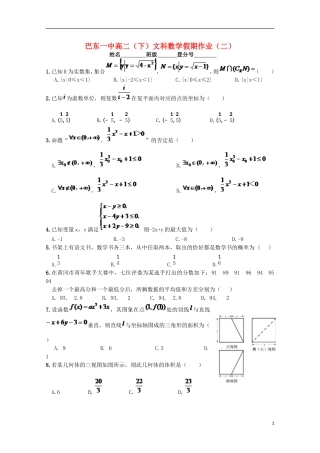 湖北省巴东一中高二数学下学期暑假作业试题（二）文-人教版高二全册数学试题