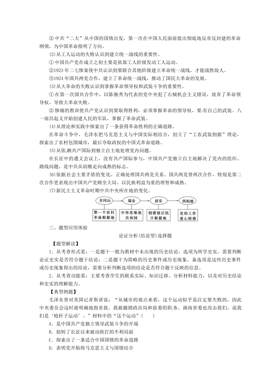 的民主革命习题 人民版必修1-人民版高一必修1历史试题_第2页