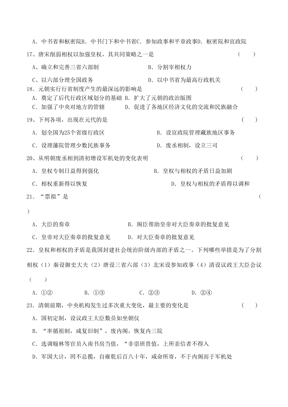 高一历史 第一单元《古代中国的政治制度》单元测试（9）人教版_第3页