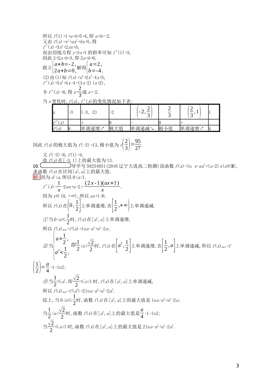高中数学 第三章 导数及其应用 3.3.3 函数的最大（小）值与导数课后训练案巩固提升（含解析）新人教A版选修1-1-新人教A版高二选修1-1数学试题_第3页