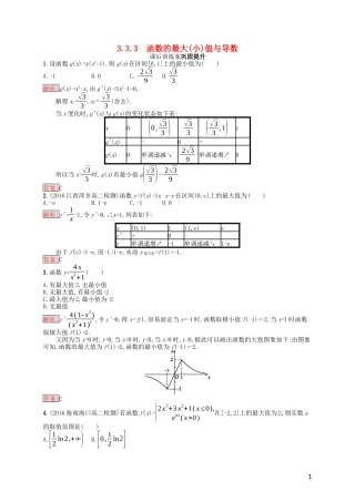高中数学 第三章 导数及其应用 3.3.3 函数的最大（小）值与导数课后训练案巩固提升（含解析）新人教A版选修1-1-新人教A版高二选修1-1数学试题