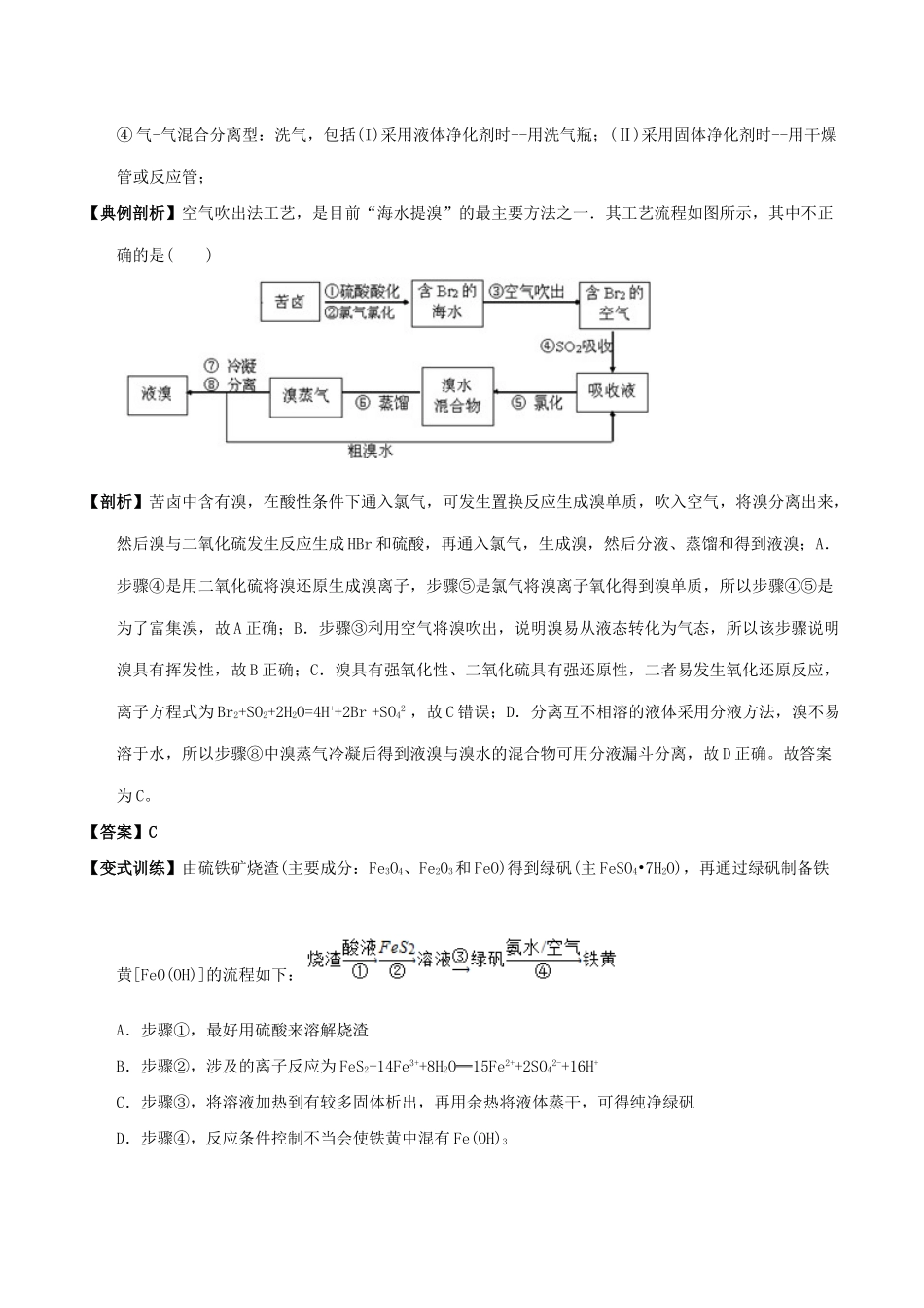 高中化学 最困难考点系列 考点1 物质分离和提纯的方法和基本操作综合应用 新人教版必修1-新人教版高一必修1化学试题_第3页