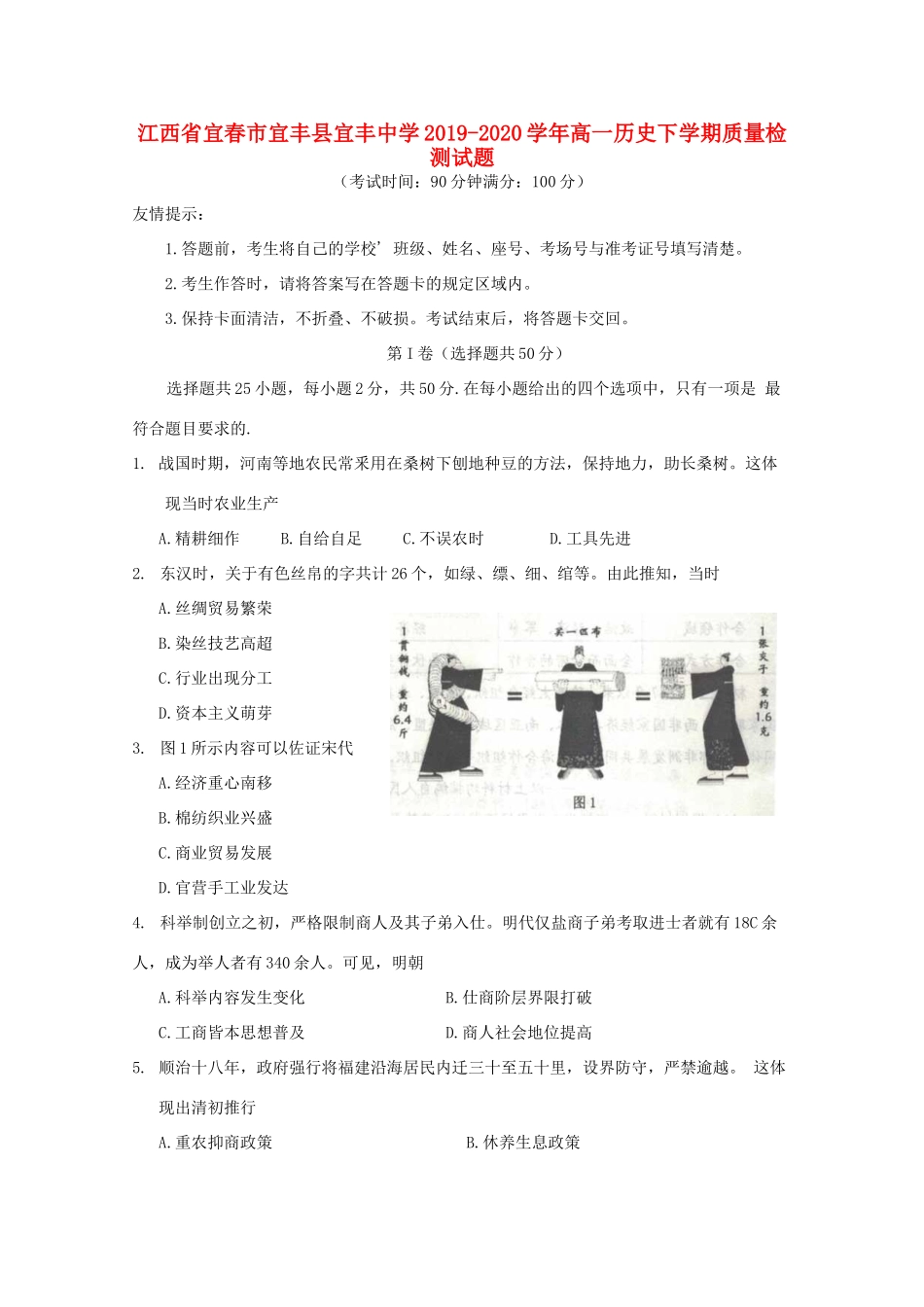 高一历史下学期质量检测试题-人教版高一全册历史试题_第1页