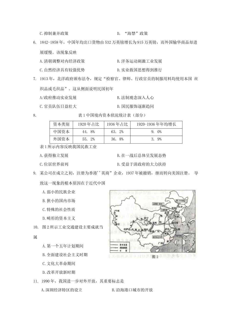 高一历史下学期质量检测试题-人教版高一全册历史试题_第2页