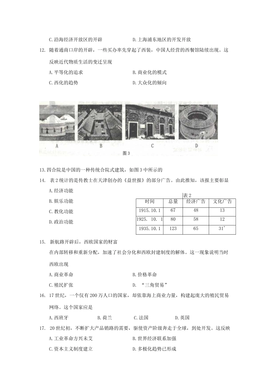高一历史下学期质量检测试题-人教版高一全册历史试题_第3页