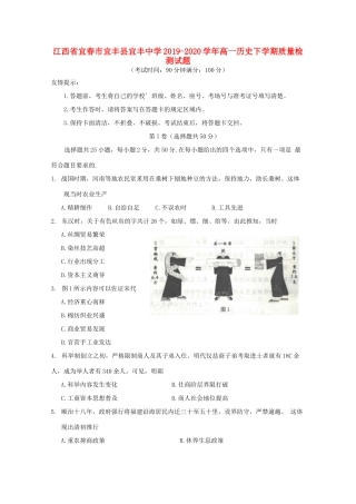 高一历史下学期质量检测试题-人教版高一全册历史试题
