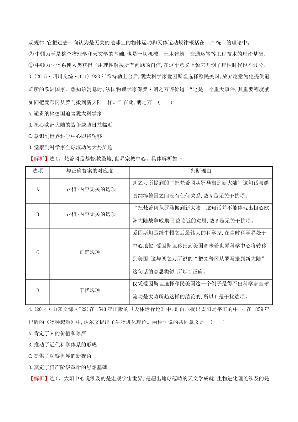 （通史版）高考历史一轮复习（考题演练跟踪检测）第十六单元 近代以来世界科技发展及文学艺术 16.39 近代以来世界的科学发展历程 新人教版-新人教版高三全册历史试题_第2页