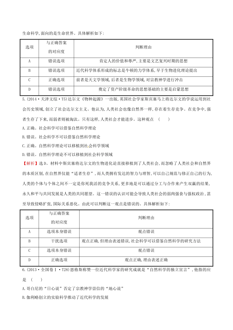 （通史版）高考历史一轮复习（考题演练跟踪检测）第十六单元 近代以来世界科技发展及文学艺术 16.39 近代以来世界的科学发展历程 新人教版-新人教版高三全册历史试题_第3页