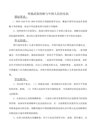 高考历史复习专题 列强武装侵略与中国人民的反抗