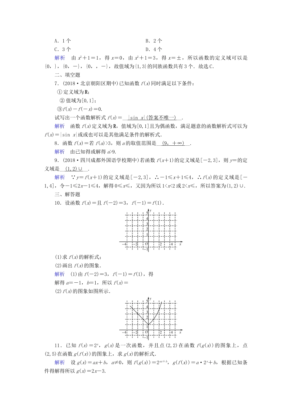 （全国通用版）高考数学大一轮复习 第二章 函数、导数及其应用 课时达标4 函数及其表示-人教版高三全册数学试题_第2页