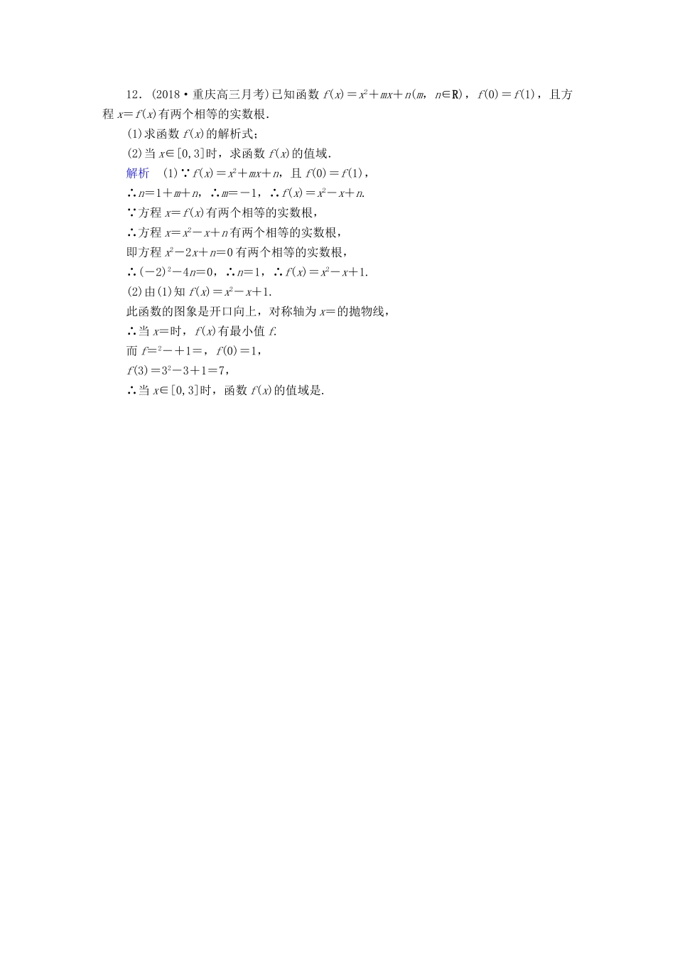 （全国通用版）高考数学大一轮复习 第二章 函数、导数及其应用 课时达标4 函数及其表示-人教版高三全册数学试题_第3页
