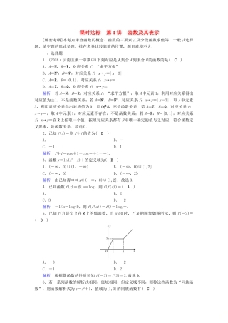 （全国通用版）高考数学大一轮复习 第二章 函数、导数及其应用 课时达标4 函数及其表示-人教版高三全册数学试题