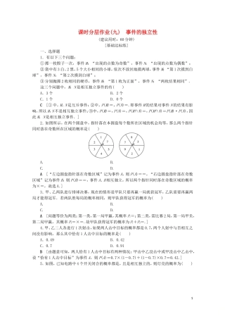 高中数学 课时分层作业9 事件的独立性（含解析）苏教版选修2-3-苏教版高二选修2-3数学试题