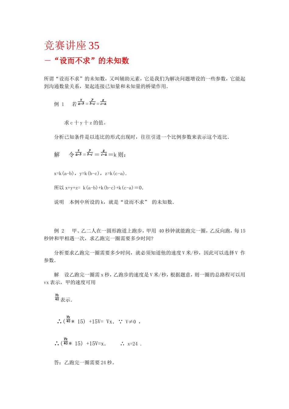 竞赛讲座 35“设而不求”的未知数_第1页