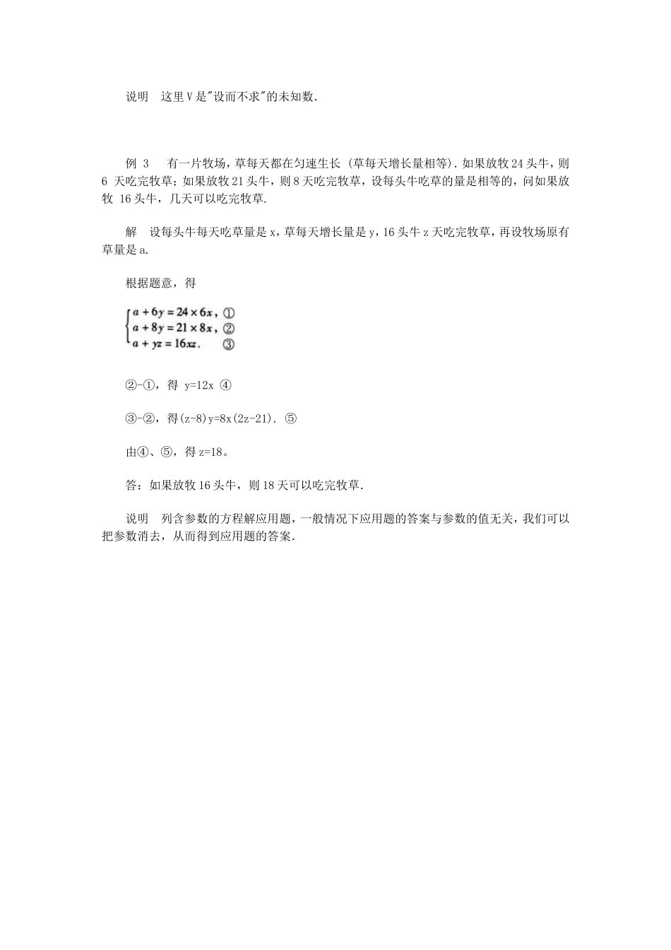 竞赛讲座 35“设而不求”的未知数_第2页