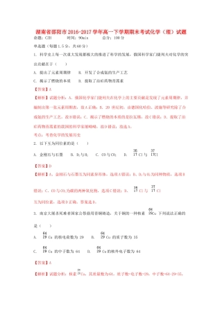 湖南省邵阳市高一化学下学期期末考试试题 理（含解析）-人教版高一全册化学试题