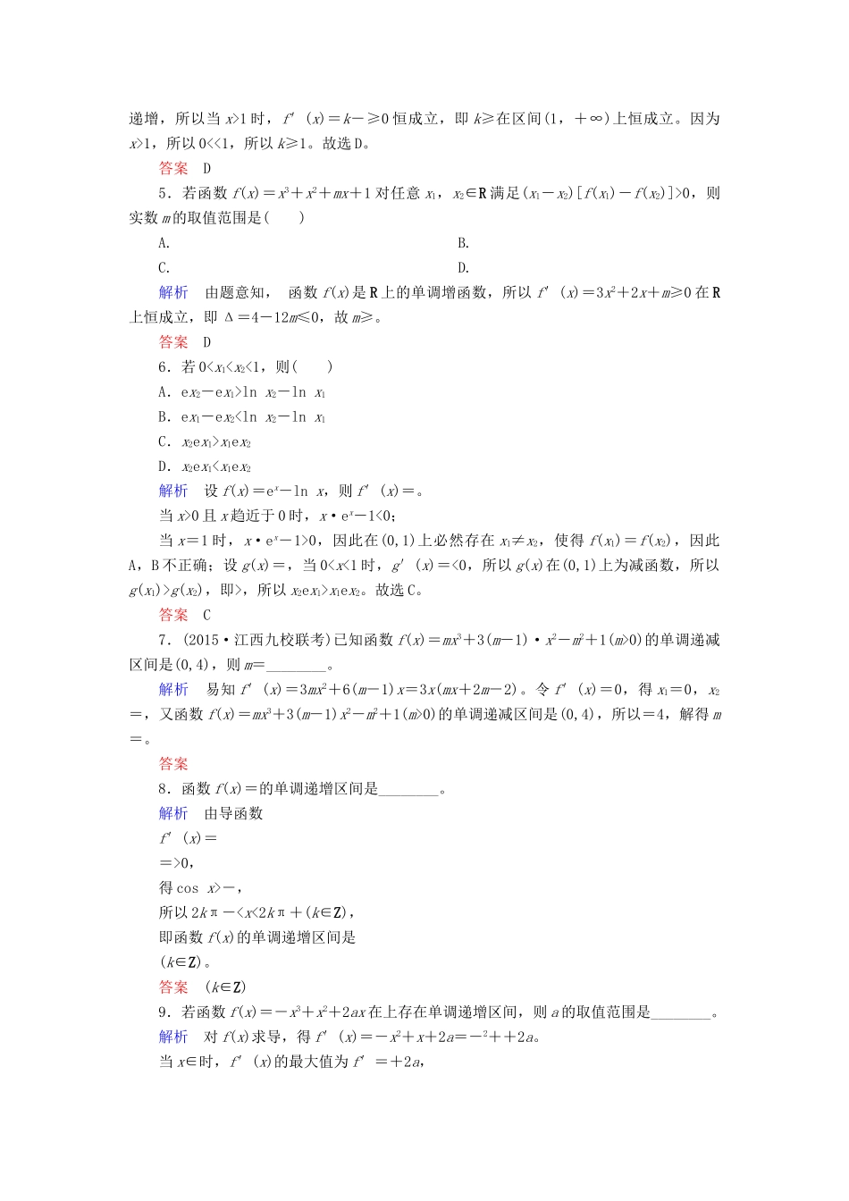 高考数学大一轮总复习 第二章 函数、导数及其应用 计时双基练14 导数与函数的单调性 文 北师大版-北师大版高三全册数学试题_第2页