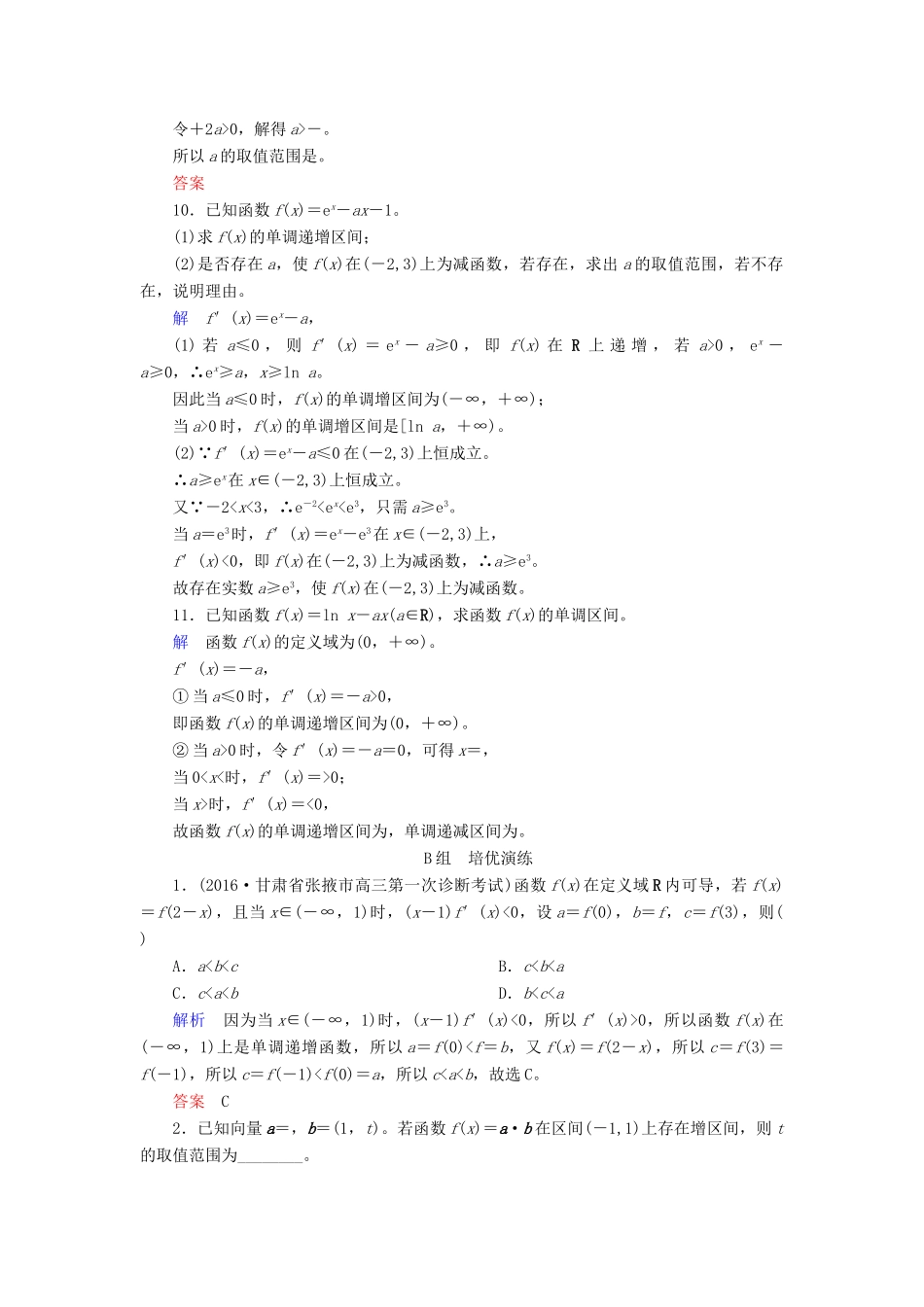 高考数学大一轮总复习 第二章 函数、导数及其应用 计时双基练14 导数与函数的单调性 文 北师大版-北师大版高三全册数学试题_第3页