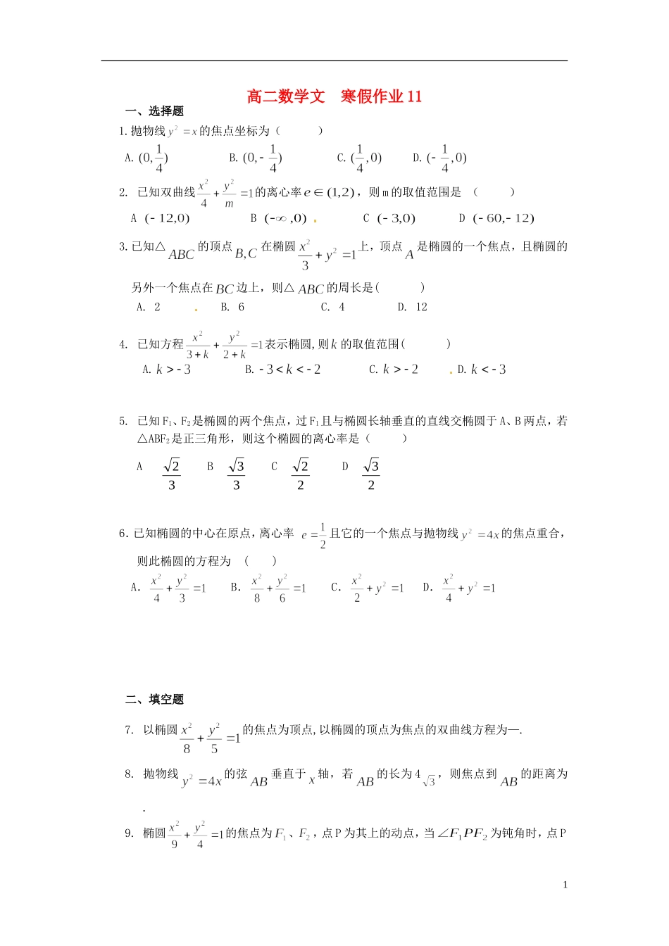 高二数学上学期寒假作业11 文-人教版高二全册数学试题_第1页
