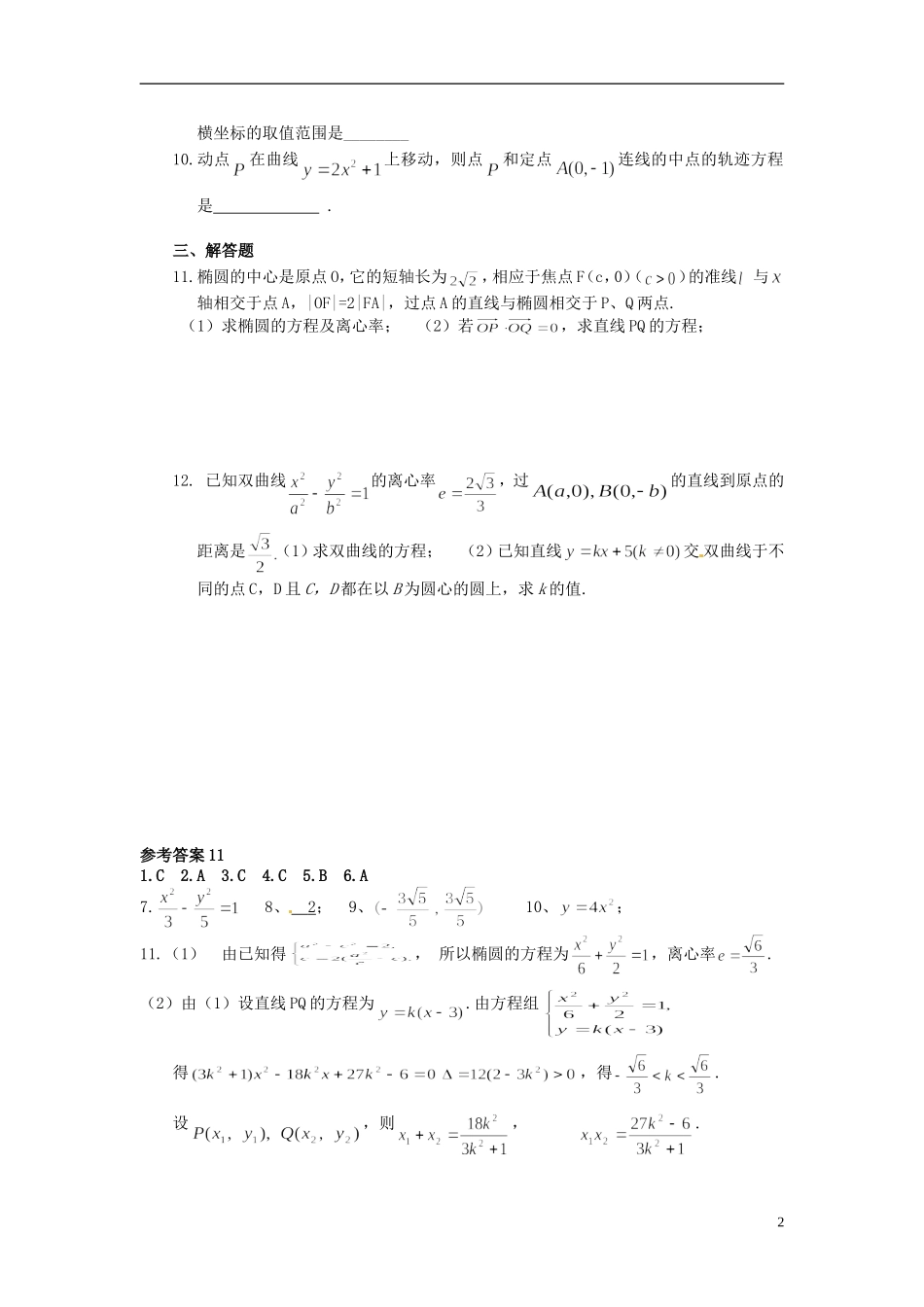 高二数学上学期寒假作业11 文-人教版高二全册数学试题_第2页