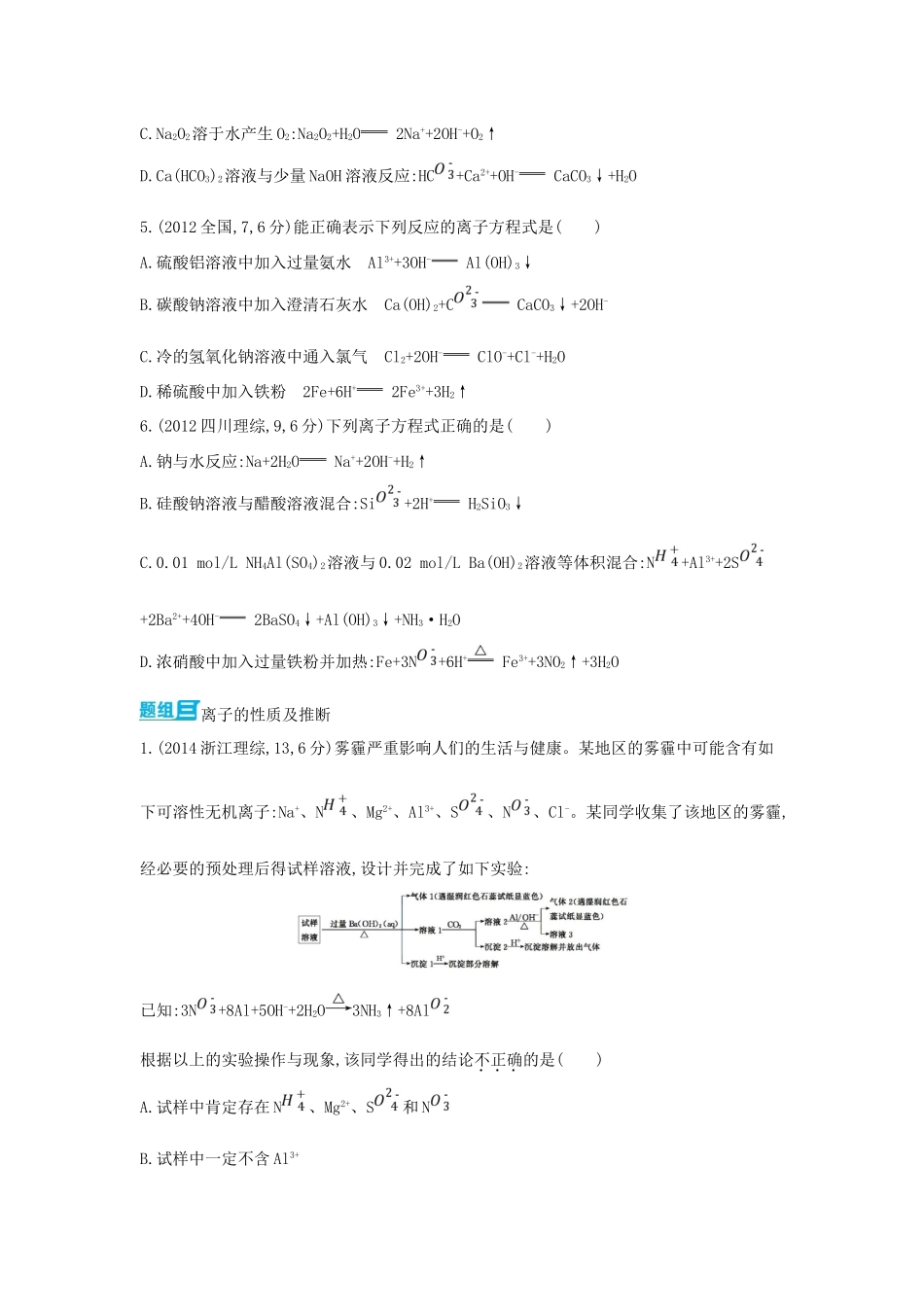 3年高考高考化学 第4讲 离子反应精品试题-人教版高三全册化学试题_第3页