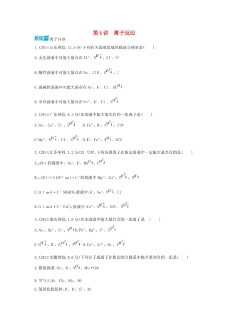 3年高考高考化学 第4讲 离子反应精品试题-人教版高三全册化学试题