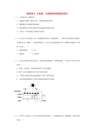 高中化学 专题2 化学反应与能量转化 第四单元 太阳能、生物质能和氢能的利用检测 苏教版必修2-苏教版高一必修2化学试题