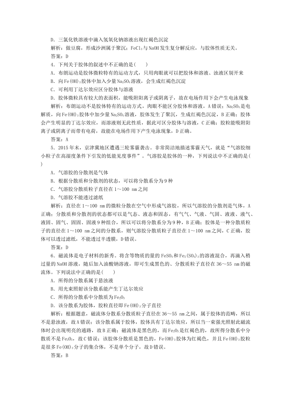 高中化学 第二章 化学物质及其变化 第一节 第2课时 分散系及其分类检测 新人教版必修1-新人教版高一必修1化学试题_第3页