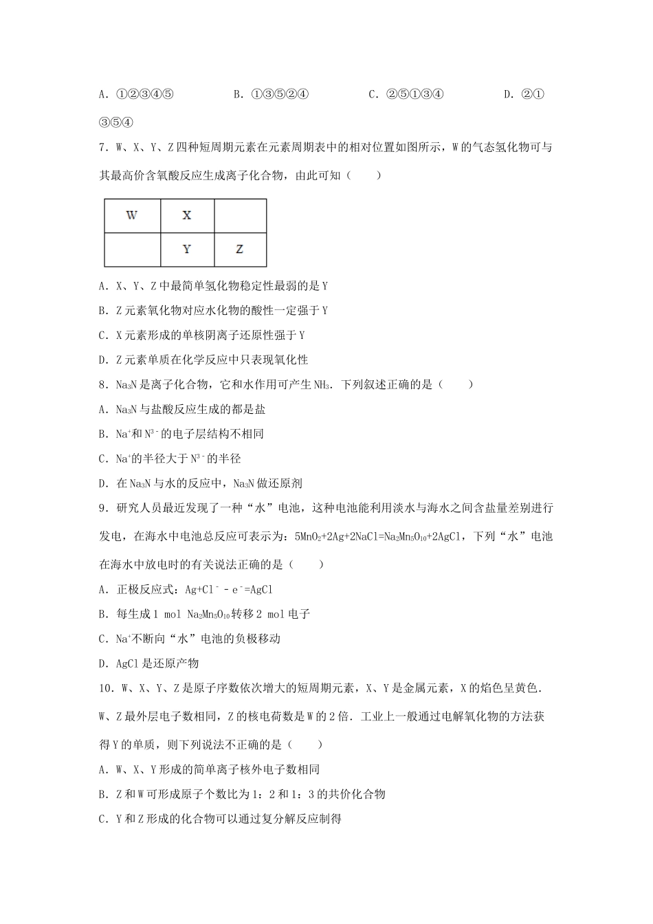 甘肃省天水一中高一化学下学期期末试卷 理（含解析）-人教版高一全册化学试题_第2页