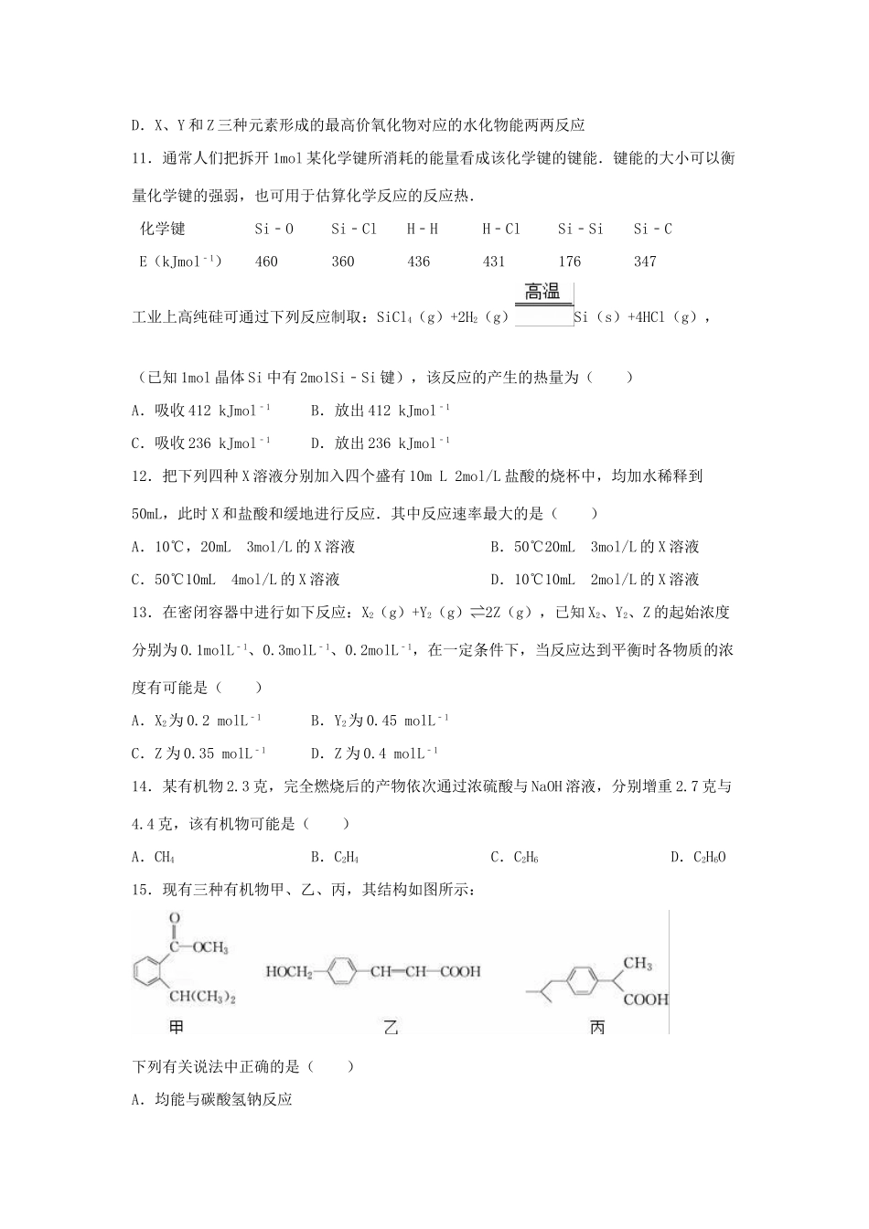 甘肃省天水一中高一化学下学期期末试卷 理（含解析）-人教版高一全册化学试题_第3页