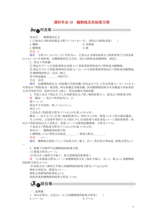 高中数学 2.3.1 抛物线及其标准方程课时作业（含解析）新人教A版选修1-1-新人教A版高二选修1-1数学试题