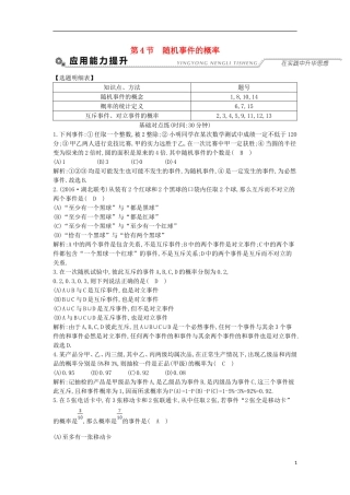 （全国通用）高考数学大一轮复习 第十篇 计数原理 概率 随机变量及其分布 第4节 随机事件的概率习题 理-人教版高三全册数学试题