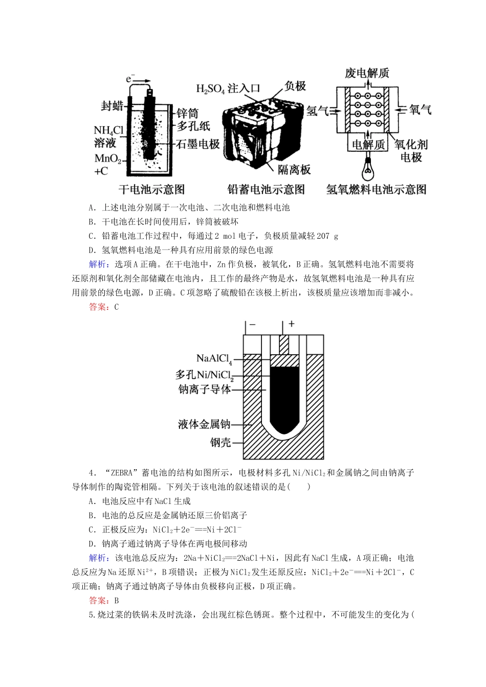 全程复习构想高考化学大一轮复习 9.1原电池 化学电源课时训练-人教版高三全册化学试题_第2页