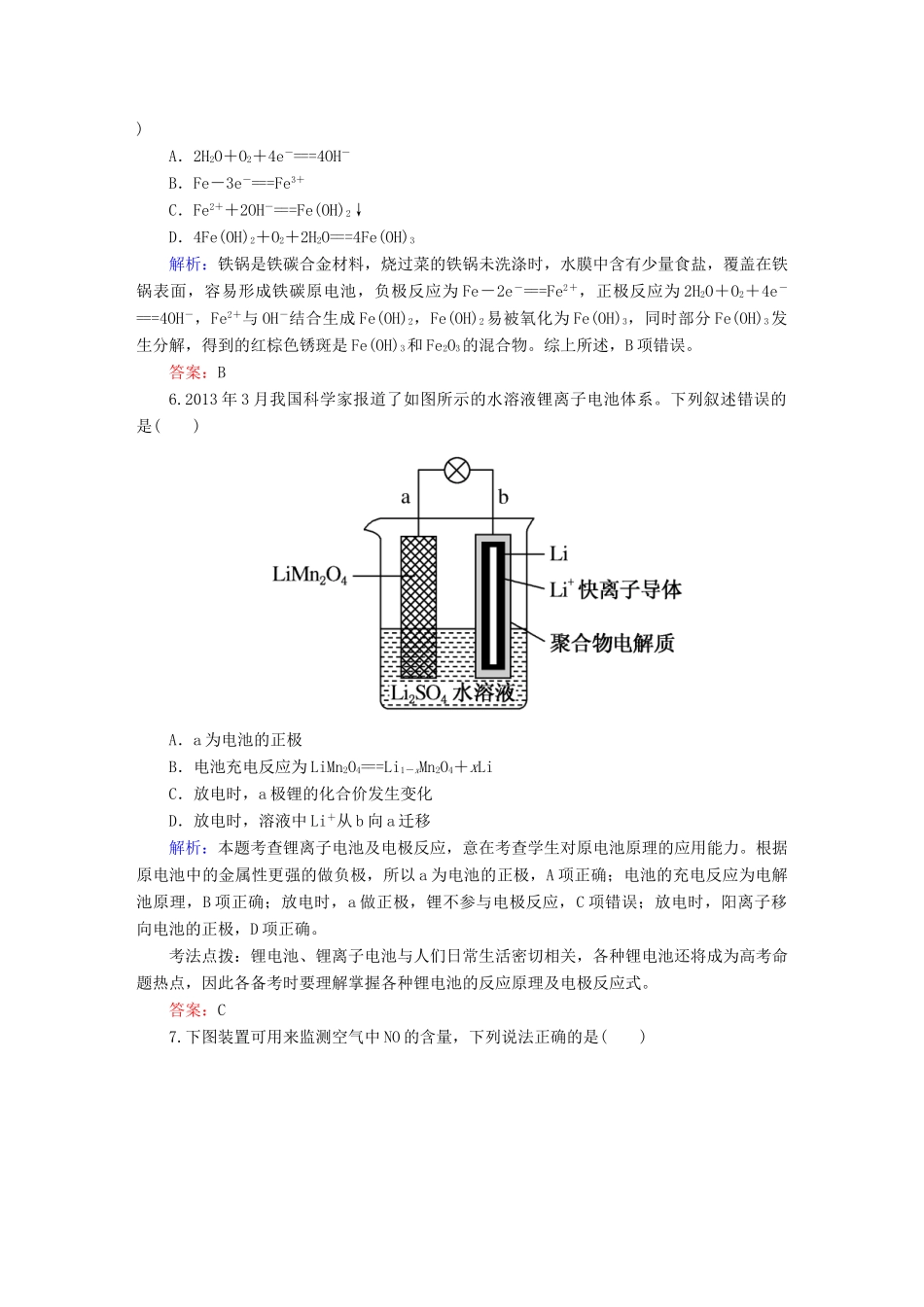 全程复习构想高考化学大一轮复习 9.1原电池 化学电源课时训练-人教版高三全册化学试题_第3页