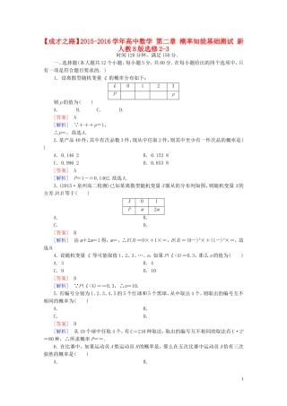 高中数学 第二章 概率知能基础测试（含解析）新人教B版选修2-3-新人教B版高二选修2-3数学试题