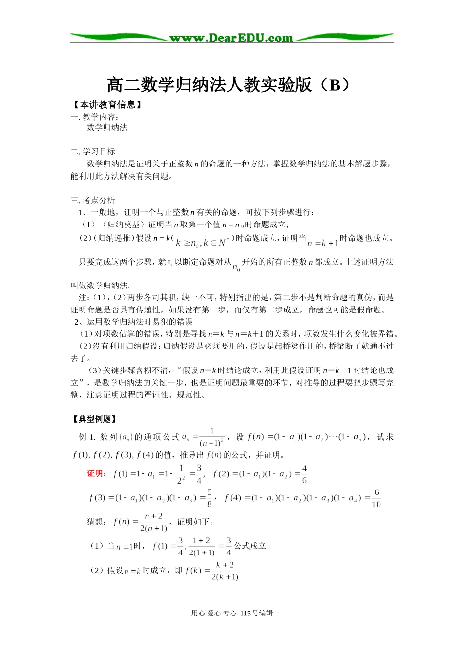 高二数学归纳法人教实验版（B）知识精讲_第1页