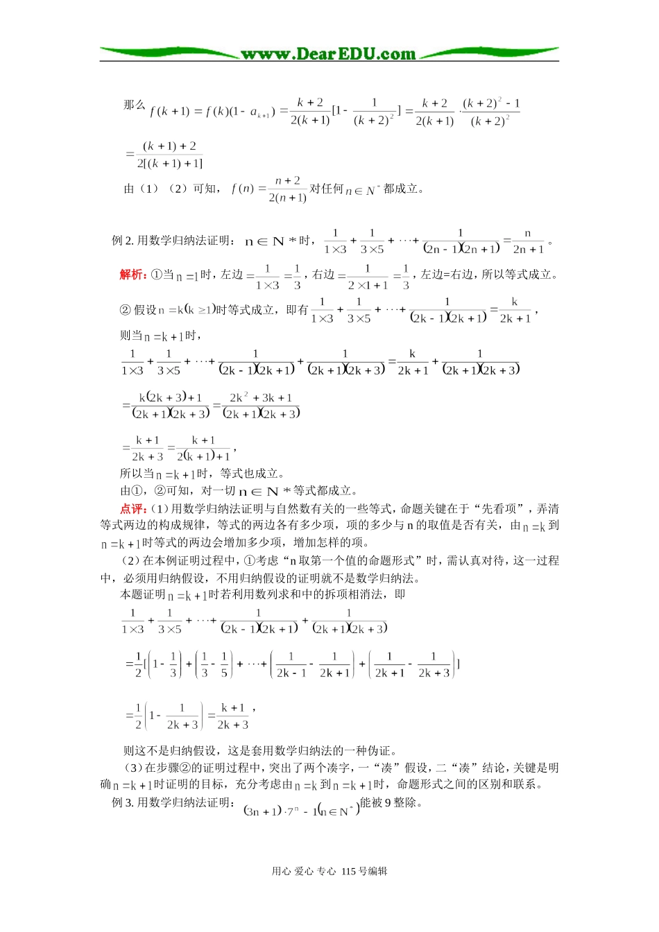 高二数学归纳法人教实验版（B）知识精讲_第2页