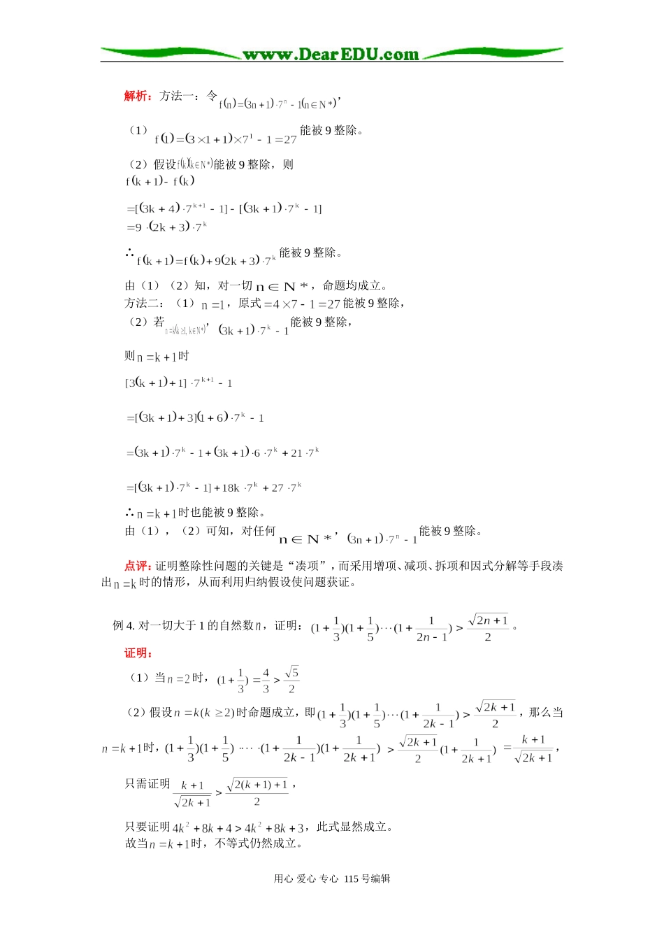 高二数学归纳法人教实验版（B）知识精讲_第3页