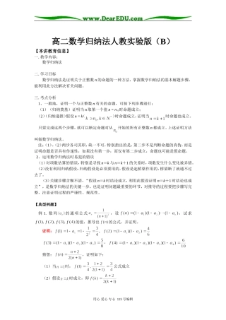 高二数学归纳法人教实验版（B）知识精讲