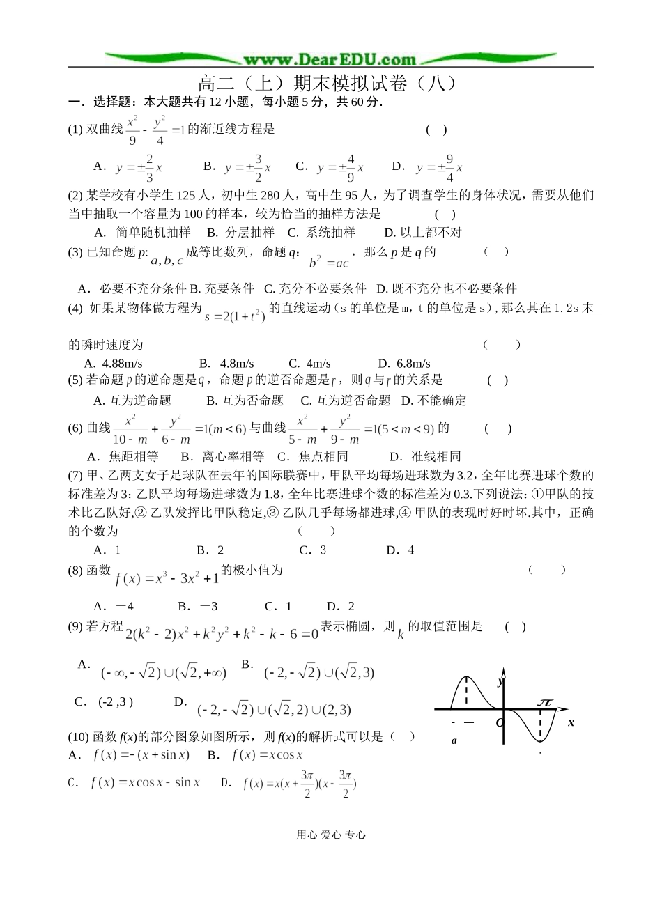 高二（上）期末模拟试卷（八）_第1页