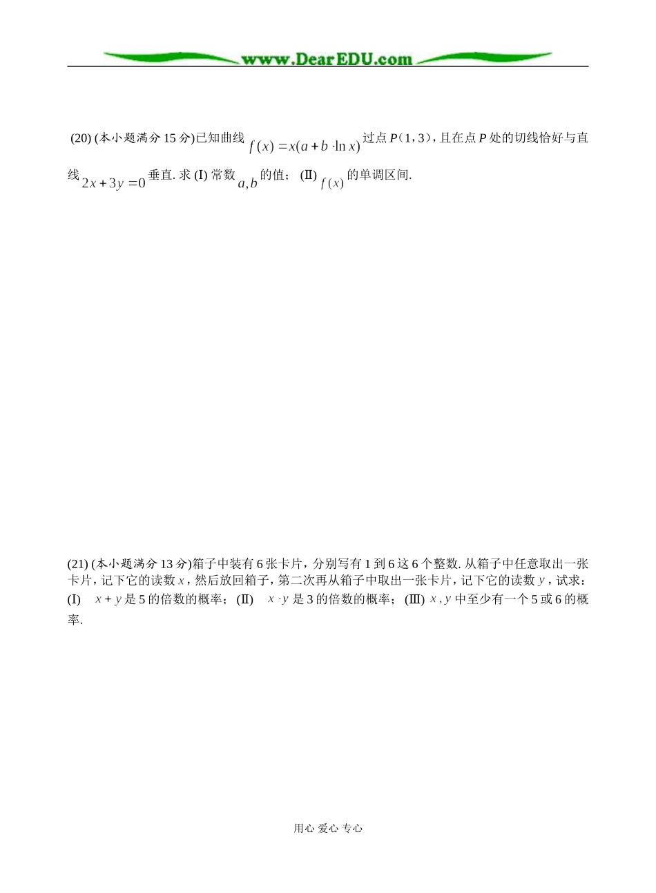 高二（上）期末模拟试卷（八）_第3页