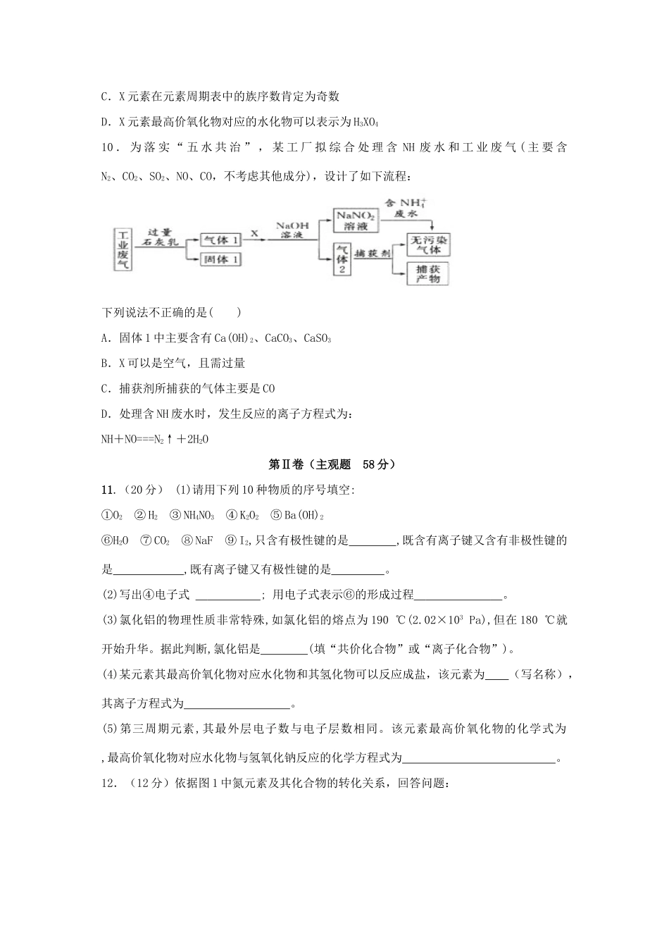 辽宁省本溪满族自治县高一化学4月月考试题-人教版高一全册化学试题_第3页