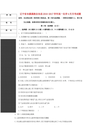 辽宁省本溪满族自治县高一化学4月月考试题-人教版高一全册化学试题