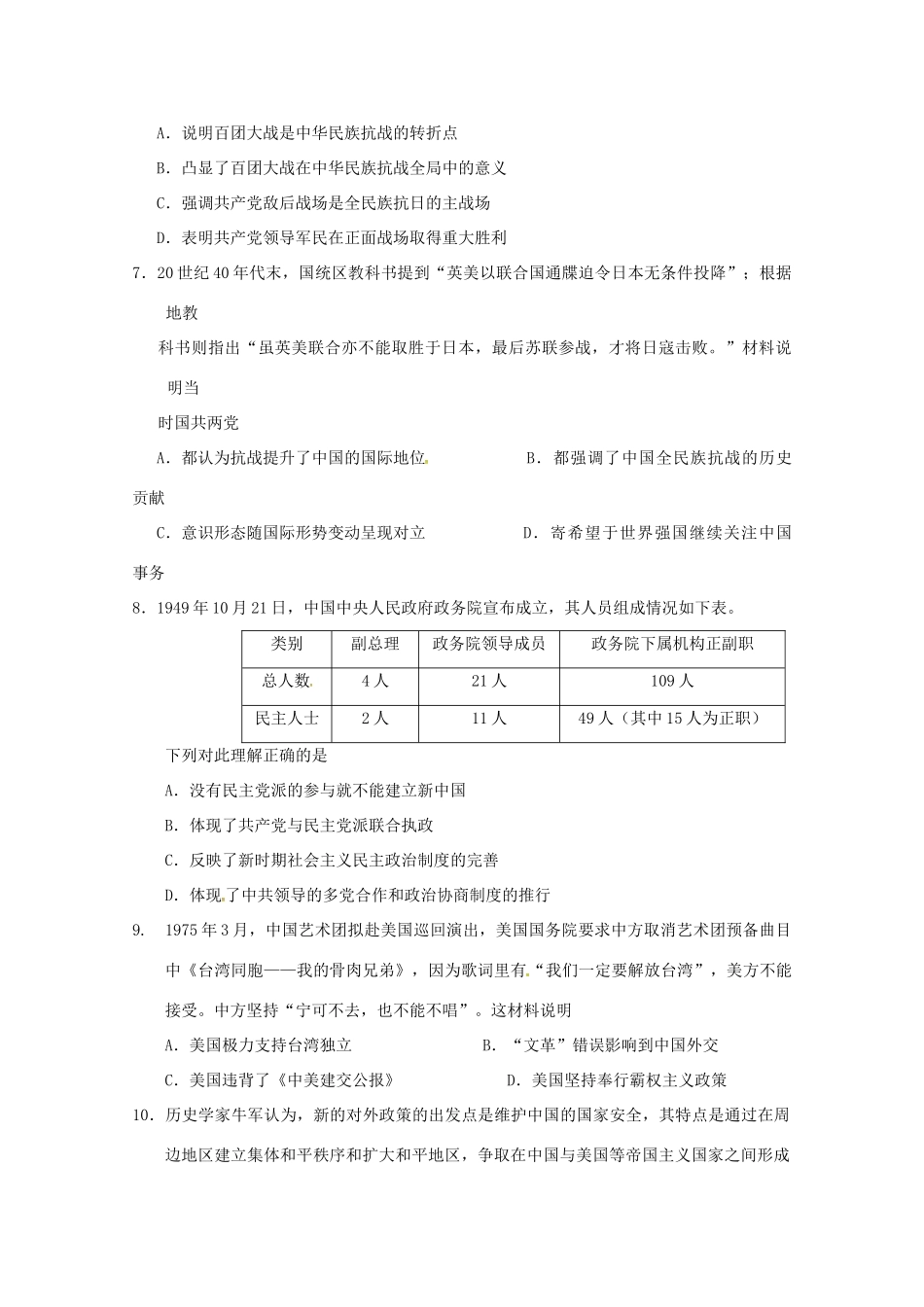 湖北省黄冈市黄梅县高一历史下学期期中试题-人教版高一全册历史试题_第2页