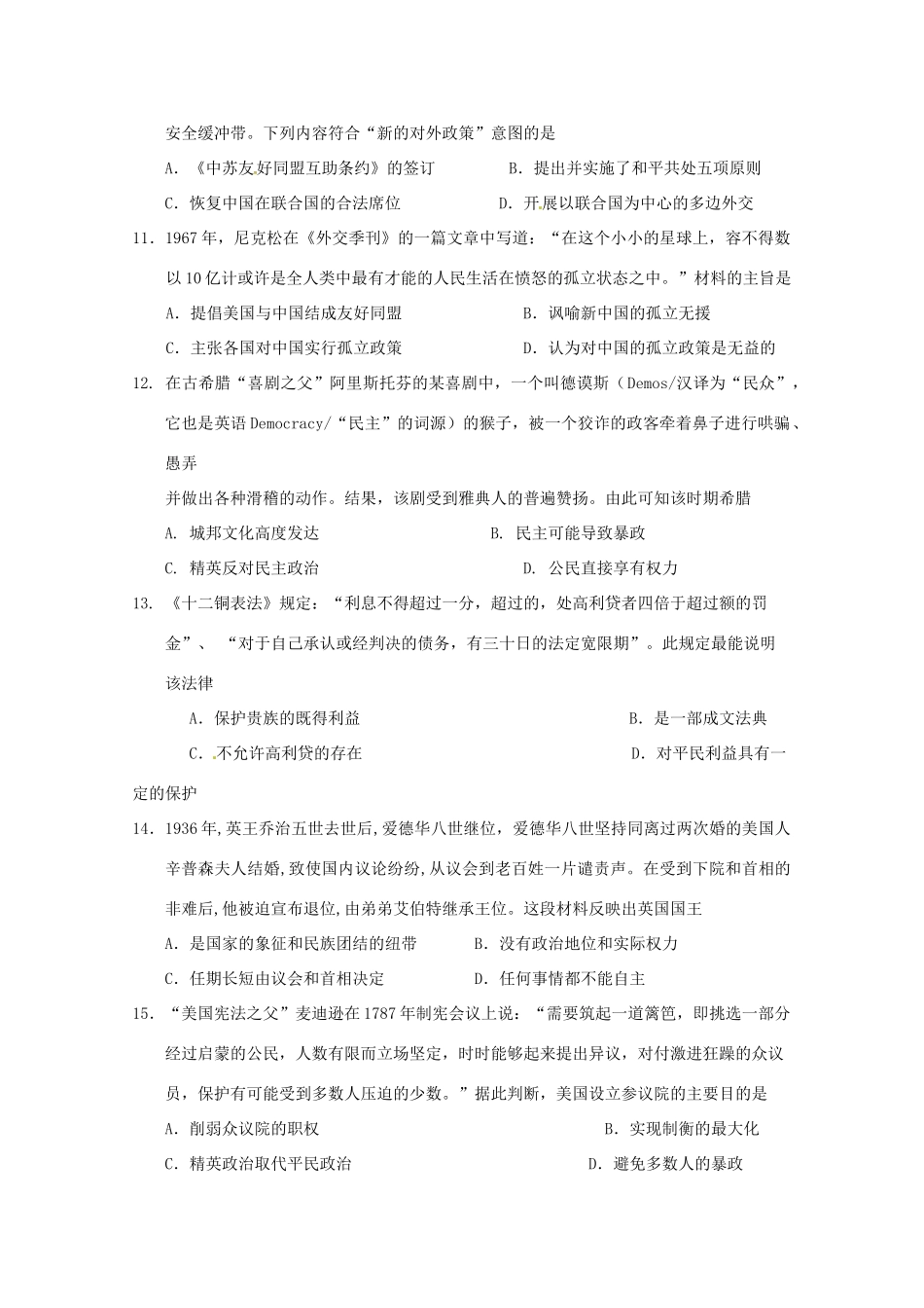 湖北省黄冈市黄梅县高一历史下学期期中试题-人教版高一全册历史试题_第3页