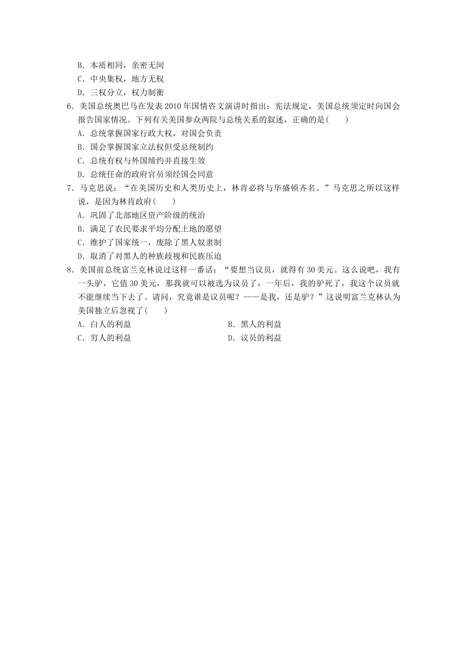 广东省佛山市高一历史 第11课《北美大陆上的新体制》达标检测_第2页