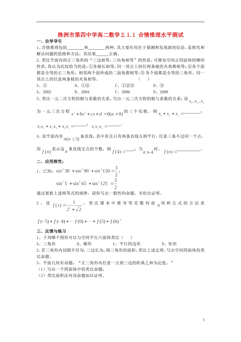 湖南省株洲市第四中学高二数学 2.1.1 合情推理水平测试_第1页