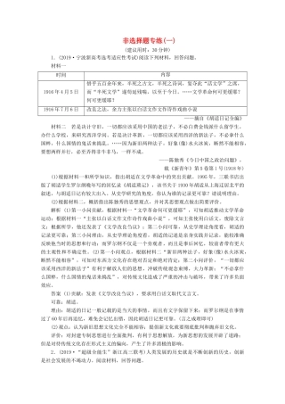 （浙江选考）高考历史大三轮复习 非选择题专练（一）人民版-人民版高三全册历史试题